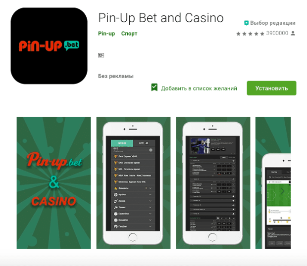 pin up ru скачать приложение android ios бесплатно